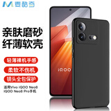 麦酷奇 适用vivo iQOO neo8/neo8 Pro手机壳 全包TPU防摔软壳手机保护套 磨砂黑