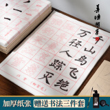 善琏湖笔 笔画描红练字毛笔楷书初学者欧体柳公权临摹字帖成人毛笔字练习纸入门小学生软笔毛笔纸颜体宣纸 柳公权楷体古诗描红 白色