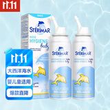 舒德尔玛（STERIMAR）小海豚海盐水喷鼻 洗鼻生理海水婴儿 100ml*2瓶 洗鼻器鼻腔清洗