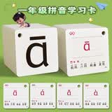 六品书院拼音拼读卡片汉语幼小衔接一年级上册同步生字人教版声调学习识字