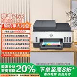 惠普（HP）758 连供无线自动双面家用打印机 三合一彩色打印复印扫描 内置墨仓单页成本1分钱