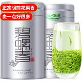 乐品乐茶碧螺春绿茶苏州茶叶特级2024新茶明前春茶嫩芽浓香型中秋送礼250g