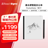 JDRead联名款 BIGME PocketNote 7英寸手写笔记本电子书阅读器高清墨水屏 电纸书智能办公本带手写笔