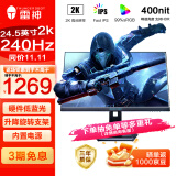 雷神黑武士24.5英寸 2K 240Hz Fast IPS 硬件低蓝光 HDR400nit 游戏电竞升降旋转显示器ZQ25F240L