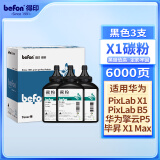 得印 兼容华为-X1粉盒碳粉三支装适用华为F-1500粉盒毕昇X1 Max墨盒华为PixLab X1激光打印机X1抽屉式墨粉盒 硒鼓