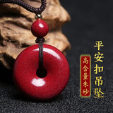 石传百世朱砂吊坠项链本命年护身符平安扣转运珠七夕情人节送男女朋友礼物
