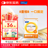 FANCL HealthScience芳珂进口维生素b族维生素c维生素d3维生素e男性女性提高免疫 【维生素B族 60片/袋】成人有助代谢减肥