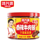 鸿兴源大粒牛肉酱香辣牛肉酱400g下饭拌面酱下饭酱佐餐辣椒酱 牛肉酱400g【香辣】