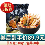 海乡客 关东煮食材组合510g含料包罗森711火锅麻辣烫串串烧烤商用批发 5包共2550g共60串折合每串1.5元