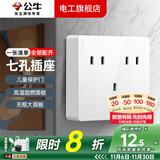 公牛（BULL）明装插座开关面板家用5孔三孔插板一开五孔一开双控免打孔 七孔【亮面白】 插座