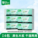 雨森（YUSEN）260张抽纸干湿两用原生木浆厕纸卫生纸小包便携装 6包升级版【170*125mm】