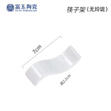 富玉景德镇陶瓷碗中式高档餐具纯素玲珑盘子家用菜盘散件送礼礼物 筷子架（无玲珑）（拍5发6）