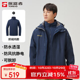 探路者（TOREAD）冲锋衣男 户外三合一抓绒可脱卸两件套防风保暖登山服防寒服外套