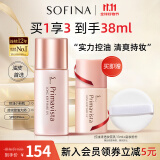 苏菲娜（Sofina）隔离霜妆前乳控油25ml 打底防晒遮瑕素颜学生油皮防晒SPF8PA++