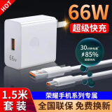 驰界适用华为充电器正品66W/88W/100W/120W超级快充type-c数据线mate60Pro40nova荣耀原X5套装充电线头 【适用荣耀系列】超级快充头+1.5米闪充线