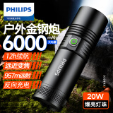 飞利浦（PHILIPS）手电筒强光手电亮变焦远射长续航露营野外照明应急SFL5112/93