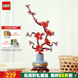 乐高（LEGO）积木拼装10369傲骨梅18岁+男孩女孩儿童玩具生日礼物