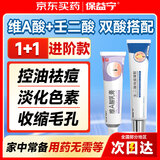 保益宁维A酸乳膏0.1%12g+医用壬二酸祛痘凝胶祛痘修复淡化痘印痘坑修复祛斑改善黑色素鸡皮肤去黑头闭口粉刺