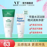 VT老虎洗面奶女300ml 玻尿酸洗面奶50g氨基酸洁面男女可用洁面乳