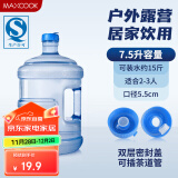 美厨（maxcook）纯净水桶 矿泉水桶饮水桶7.5L桶装水塑料饮水机手提户外桶MCX1900