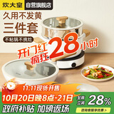 炊大皇 锅具套装不粘锅炒锅煎锅汤蒸锅三件套 电磁炉通用 奶糖NT01TZ