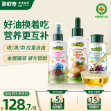 碧欧奇有机儿童辅食用油组合310ml (核桃油+亚麻籽油+紫苏籽油)滴管控量