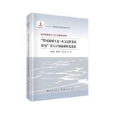 黑河流域生态-水文过程集成研究重大计划最新研究进展/黑河流域生态-水文过程集成研究