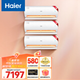 海尔（Haier）空调净畅变频 新一级能效 速冷热 自清洁 壁挂式卧室空调 国家补贴以旧换新 1.5匹 一级能效 三台