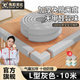 焦尼贝比婴儿童防撞条婴儿加厚家用防撞护角防撞垫桌角墙角防磕碰加宽加厚 L型灰色 10米 送4角