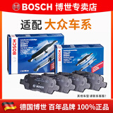 博世（BOSCH）刹车片/适配 前后片套装 大众新宝来1.5L 1.6L【11至18款】后盘刹
