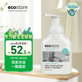 宜可诚（Ecostore）儿童婴幼儿泡泡洗发水沐浴露二合一250ml/瓶 温和清洁保湿易冲洗