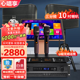 心唱享家庭ktv音响套装 家用点歌机一体机 千万酷狗音乐曲库卡拉OK唱歌机音箱全套 豪华版19.5吋500G+功放+话筒音响套装