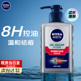 妮维雅（NIVEA） 男士洗面奶控油抗痘黑头角质清爽不紧绷细致毛孔学生护肤套装 （痘痘肌推荐）净油抗痘洁面150g