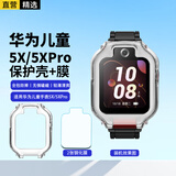 轩邑 适用华为儿童手表保护套5X/5XPro保护壳5x钢化膜轻薄防摔防撞儿童电话手表PRO保护膜全包