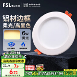 FSL佛山照明LED筒灯玄关客厅氛围灯全白6W3寸黄光3000K钻石三代