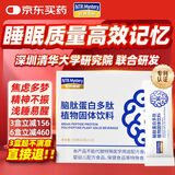 营养奥秘脑肽蛋白多肽粉剂 γ-氨基丁酸补充脑蛋白1盒装