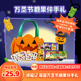 徐福记 软糖 萌趣南瓜毛毡包 糖果伴手礼（含糖果 纹身贴纸 手环）