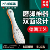 MR.GREEN德国搓脚板磨脚石双面磨脚神器去死皮老茧刮脚底后跟Mr-2205OR