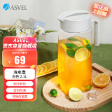 阿司倍鹭（ASVEL）冷水桶塑料耐热耐高温冷水壶 凉水壶大容量泡茶壶冷藏果汁壶2.1L