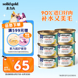 素力高（SolidGold）进口主食级猫罐头湿粮 沙丁鱼金枪鱼 高肉量美毛补水 85g*6