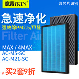 意菁(IKIN)适配小米空气净化新风机过滤网除雾霾PM2.5滤芯 MAX 4MAX滤网套装
