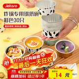 杰凯诺（Jekero）锡纸碗锡纸盒 30个布丁模具蛋糕模具空气炸锅锡纸碗烘焙 锡纸杯