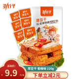 劲仔豆腐干 零食豆干 素食小吃 香辣味 220g