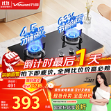 万和（Vanward）【小圆鼎X1·4.5kW】液化气燃气灶猛火一级能效烟灶联动家电国家补贴20%嵌入式家用煤气双炉具台X1