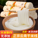 阿表哥 云南干米线米粉粗500克1斤方便速食建水过桥米线螺蛳粉商用年货