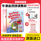 【原版进口】新版 牛津自然拼读教材 Oxford Phonics World 1/2/3/4/5级 牛津自然拼读世界 OPW教材牛津树阅读 新版5级（课本+练习册+E-BOOK+外教课程）