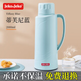 Jeko&Jeko保温壶家用大容量保温水壶玻璃内胆热水瓶暖水壶小型茶壶开水暖瓶 蓝色 2L 【不锈钢壶塞】