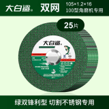 大白鲨（BIGWHITESHARK）切割片100型角磨机砂轮片金属不锈钢切割用手磨机树脂沙轮片切割