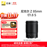 尼康（Nikon）【价保11.11】Z 85mm f/1.8 S 全画幅微单定焦镜头 尼康镜头