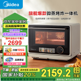 美的（Midea）国家补贴寻味Pro系列微蒸烤炸台式一体机家用变频微波炉空气炸蒸烤箱电烤箱304不锈钢内胆G21